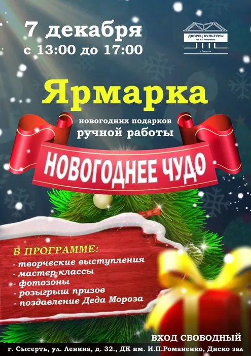 ярмарка
