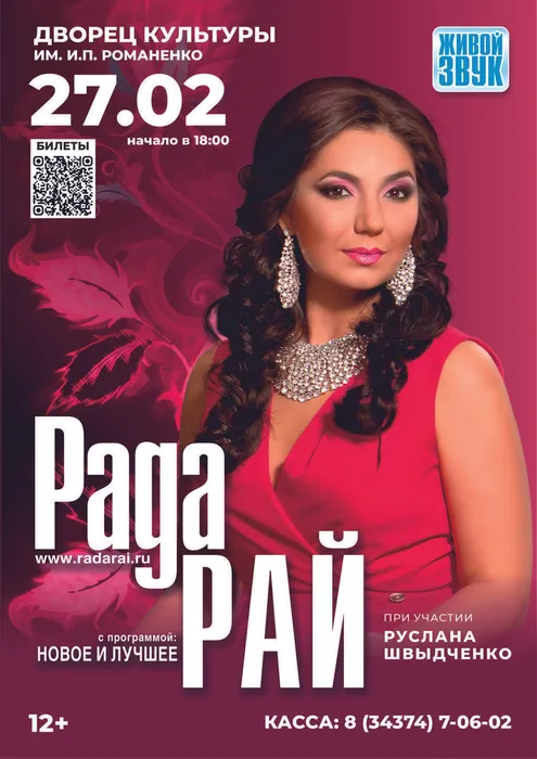 Рада рай