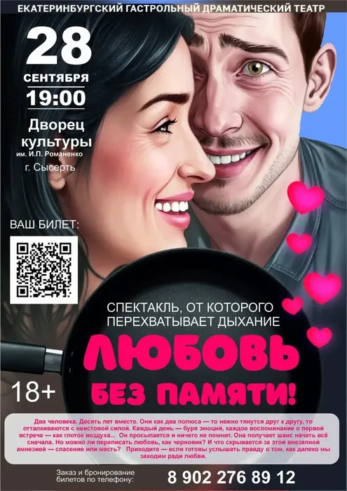 спектакль