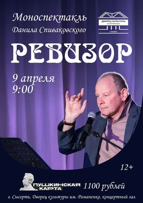 спиваковский 9 апреля в2